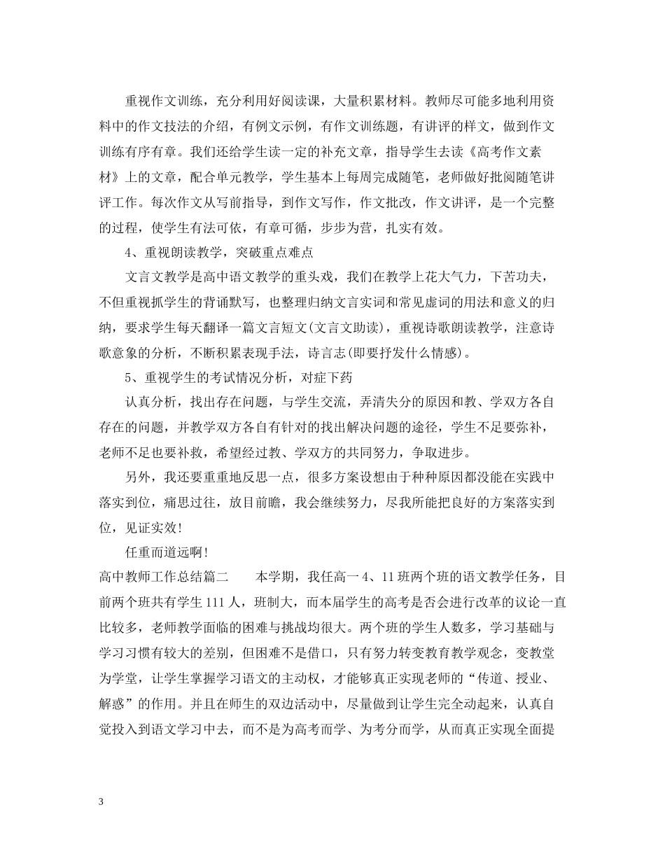 对高中教师工作总结_第3页