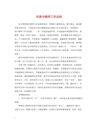 对高中教师工作总结