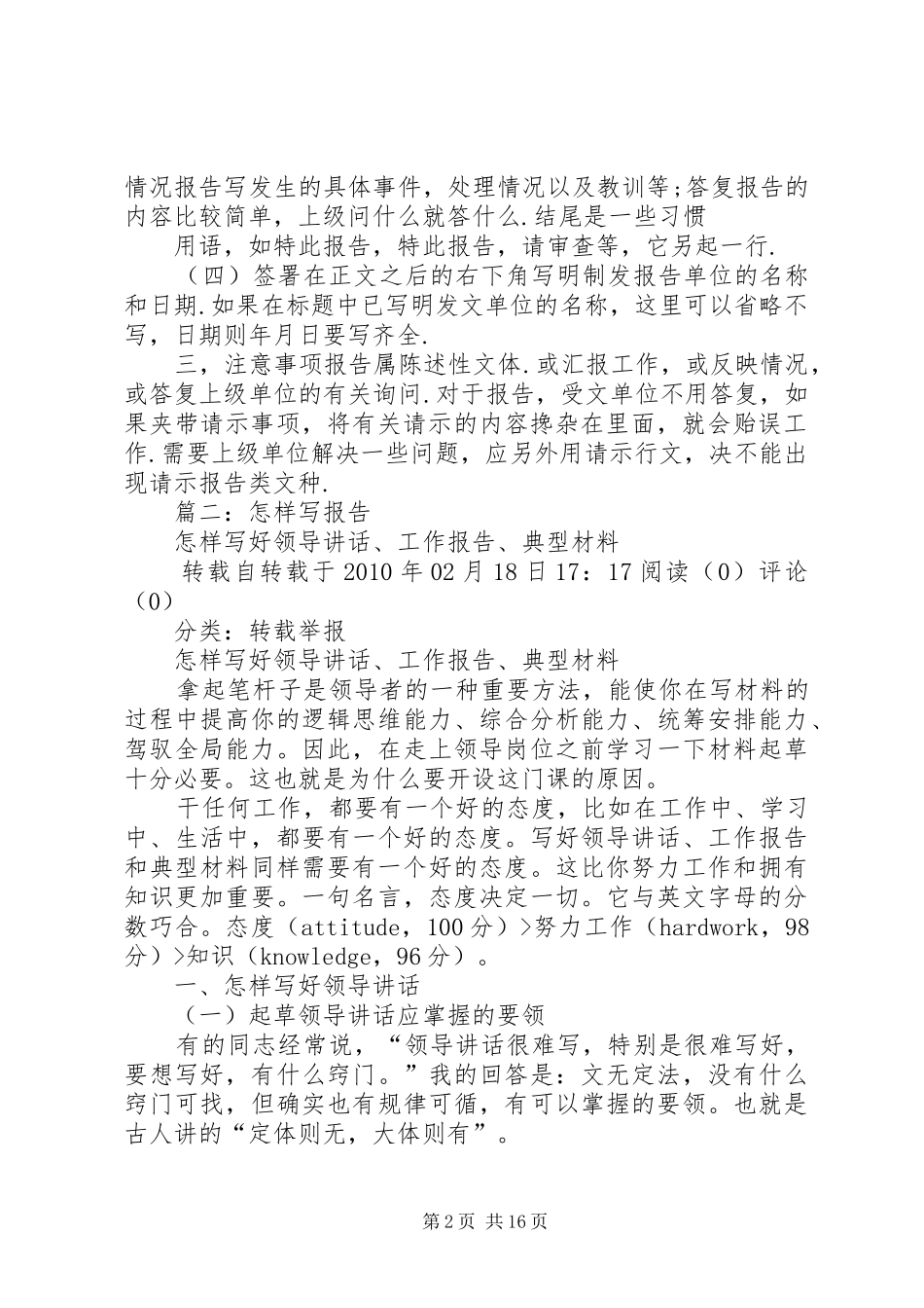 篇一：怎样写报告_第2页