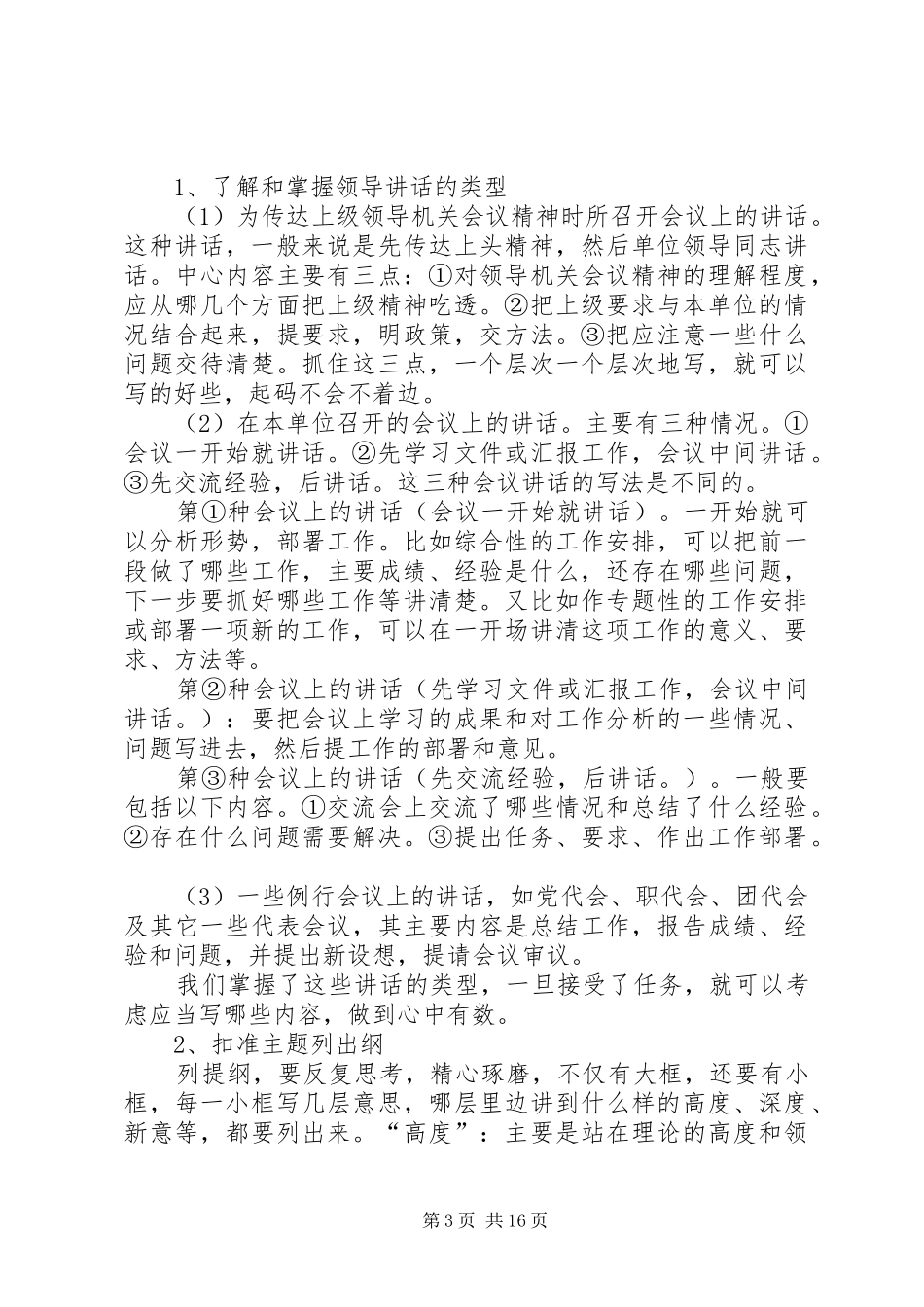 篇一：怎样写报告_第3页