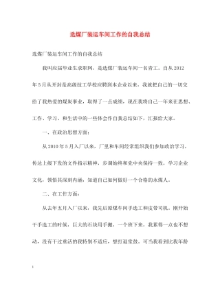 选煤厂装运车间工作的自我总结
