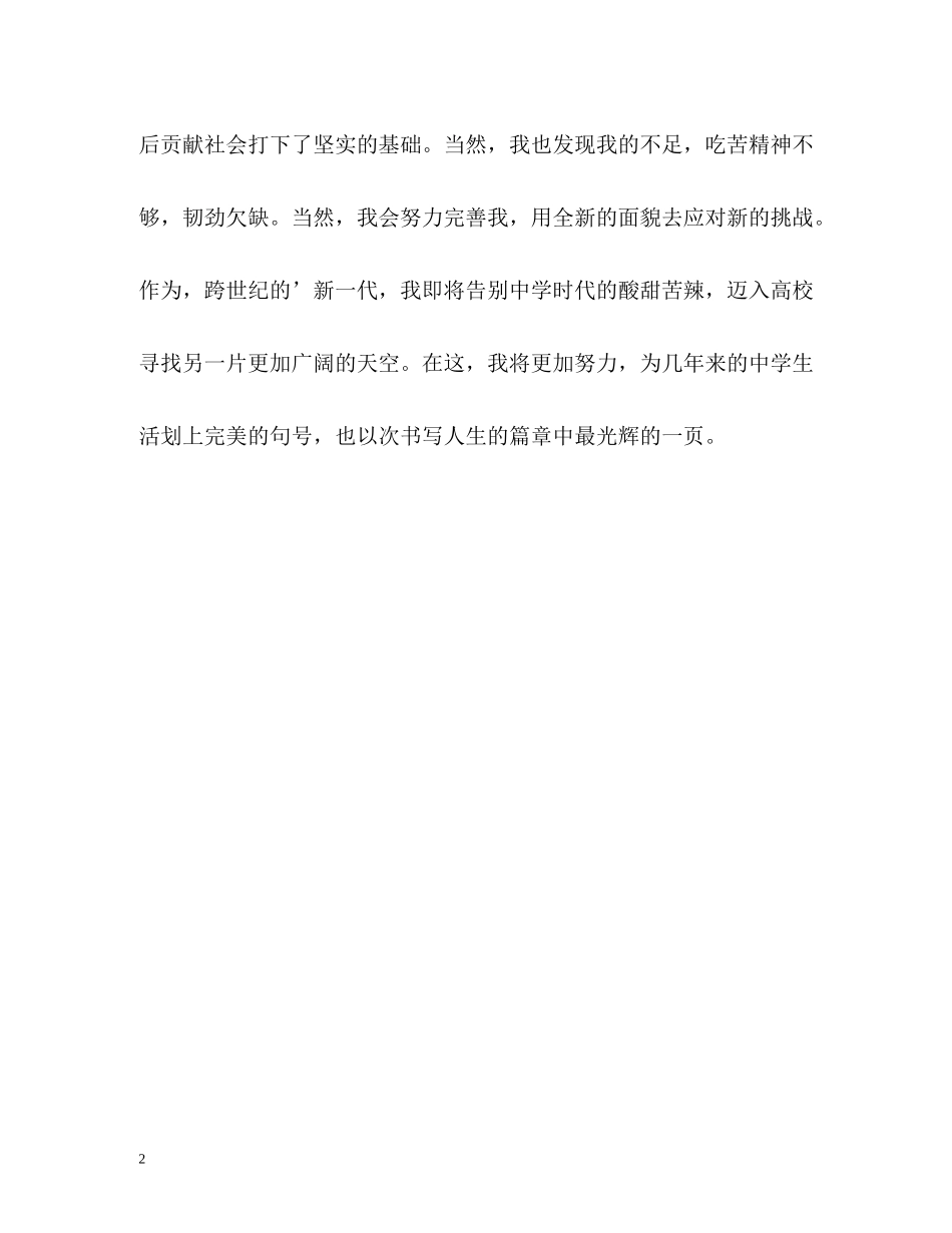 高中生个人自我评价_第2页