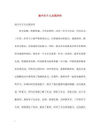 高中生个人自我评价