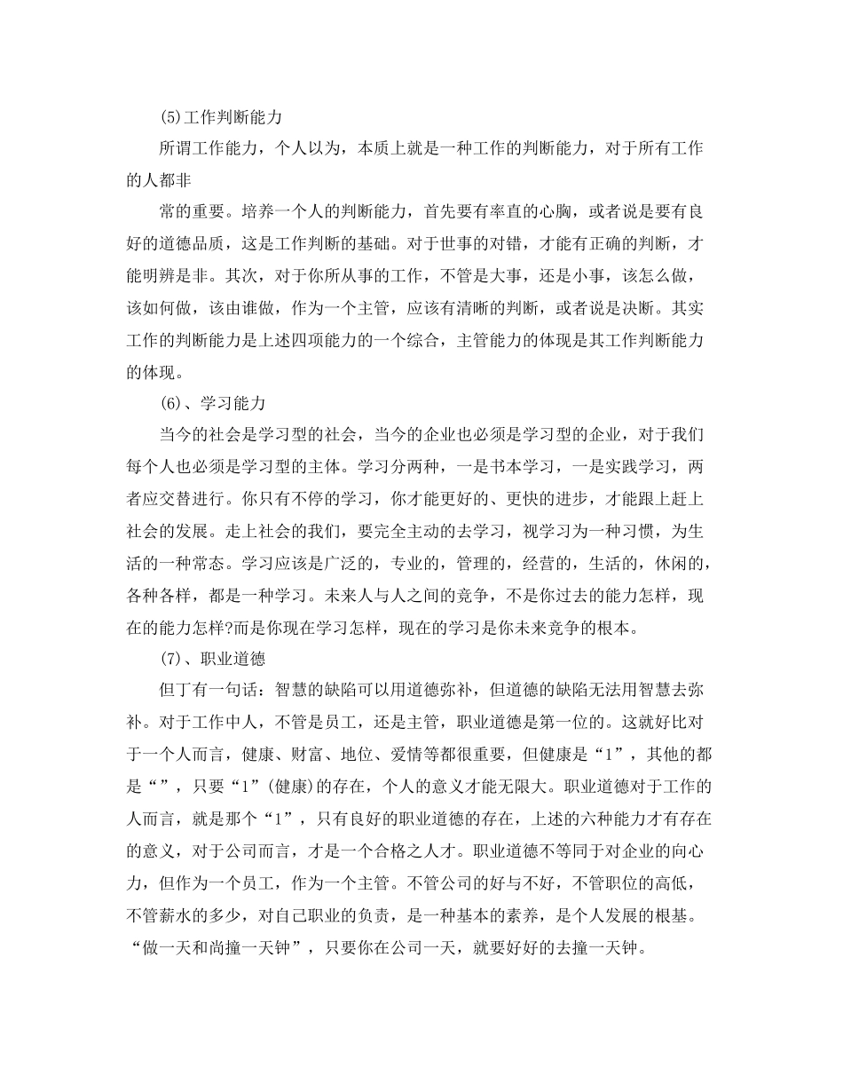 超市营业员工作总结五篇_第3页