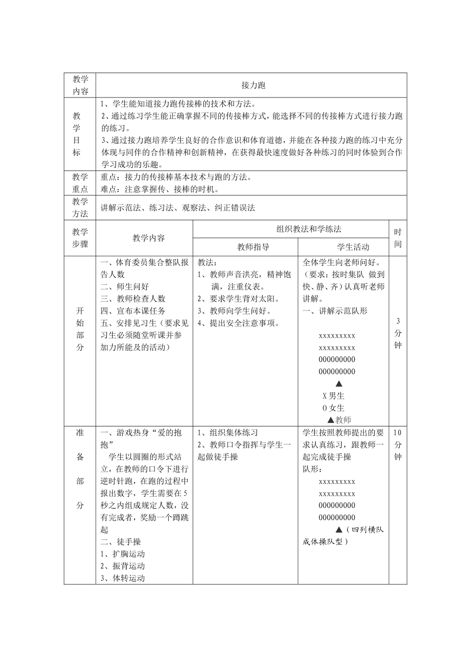 2014-10接力跑教学教案_第1页