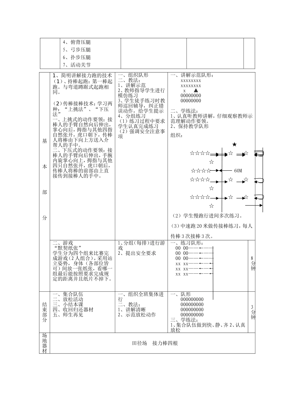 2014-10接力跑教学教案_第2页