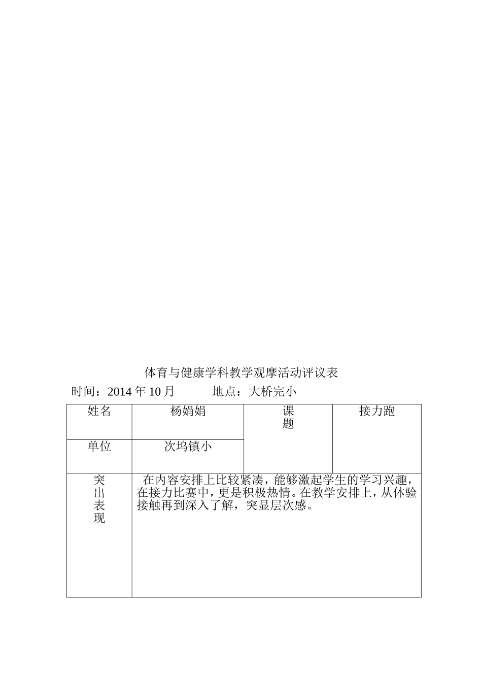 2014-10接力跑教学教案_第3页