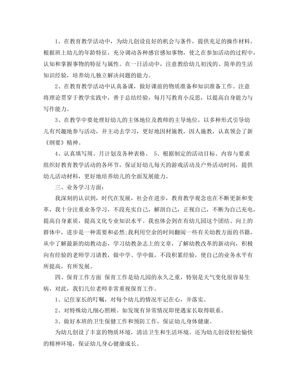 大班幼儿园评议总结范文精选_第2页