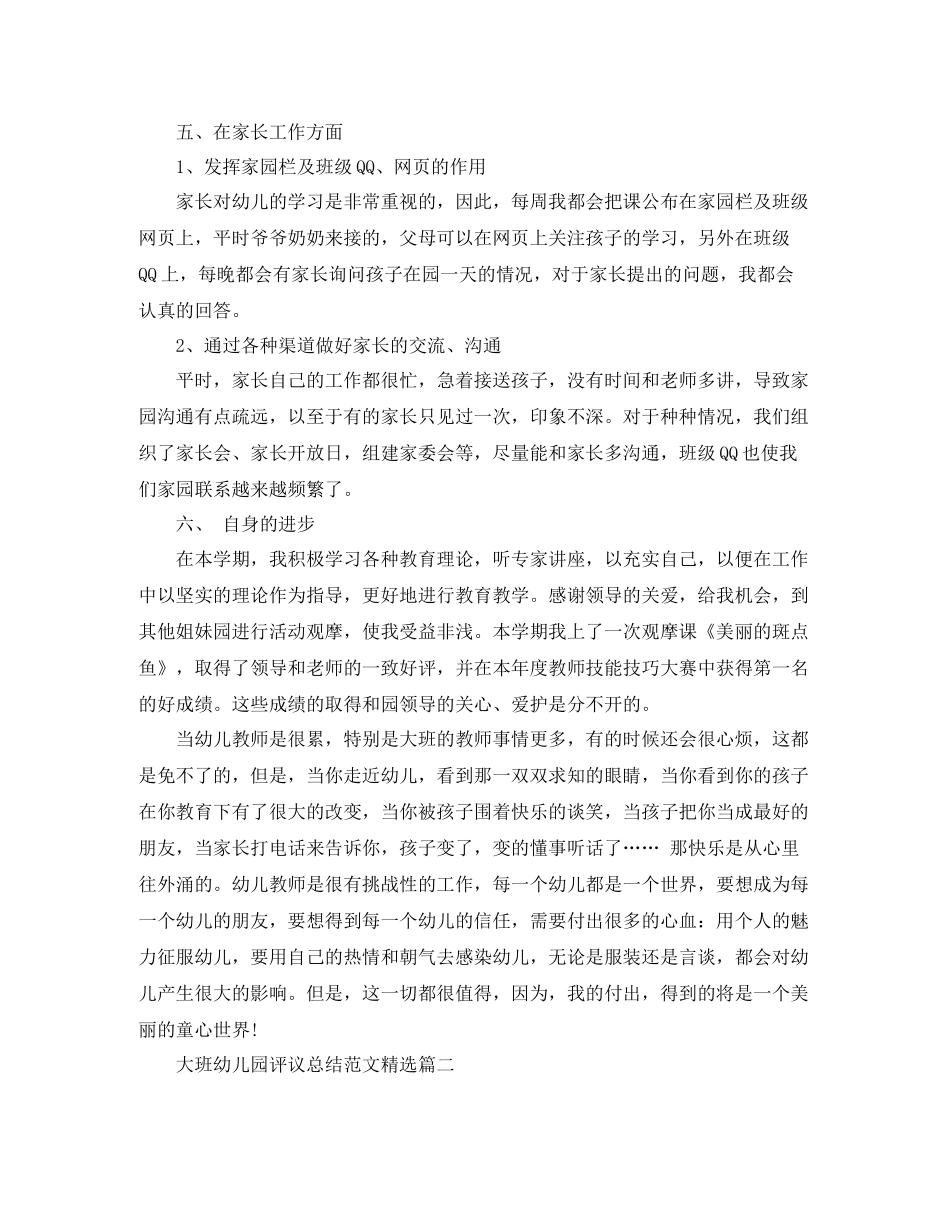 大班幼儿园评议总结范文精选_第3页