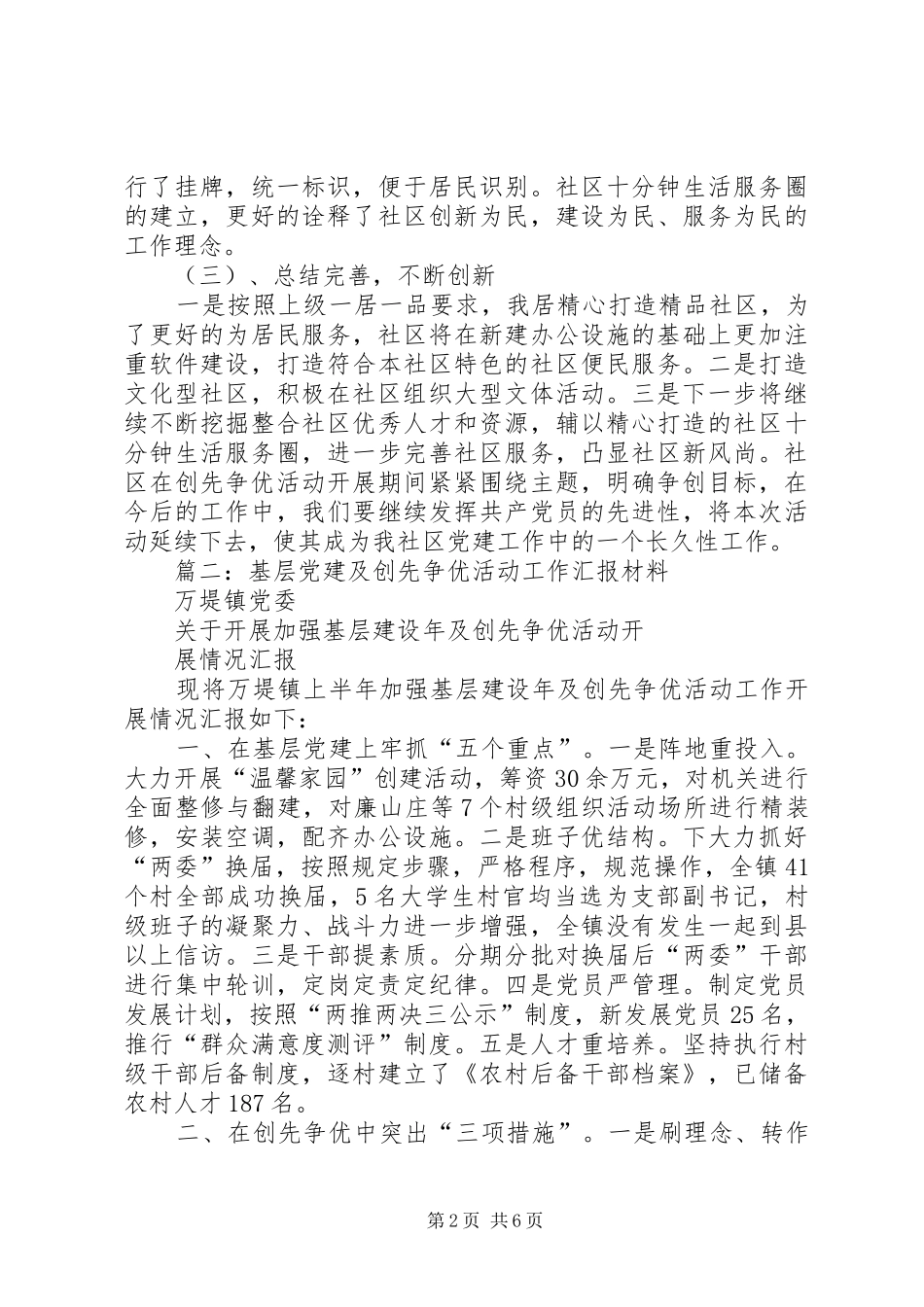 篇一：开展争先创优活动工作汇报_第2页