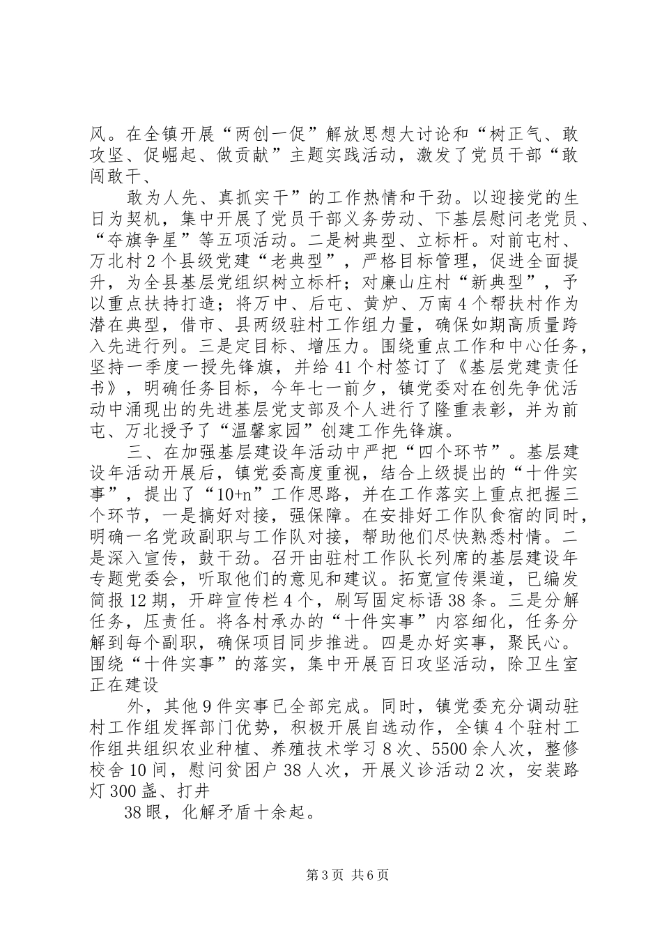 篇一：开展争先创优活动工作汇报_第3页