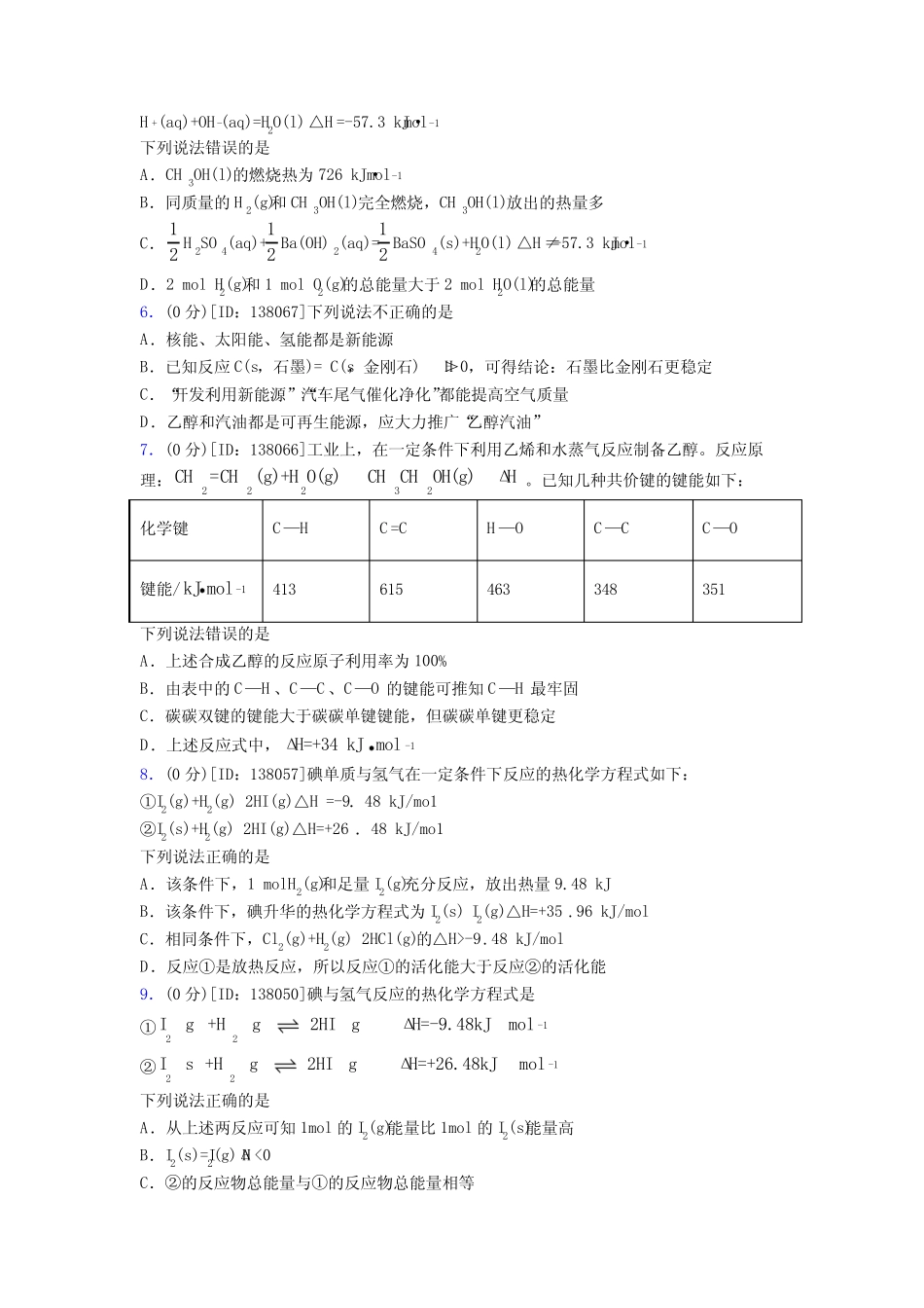 ...黎明中学高中化学选修一第一章《化学反应的热效应》测试题(有答案解..._第2页