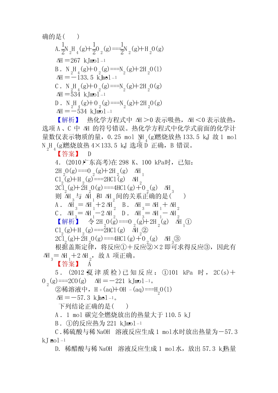 高三化学一轮复习反应热习题有答案_第2页
