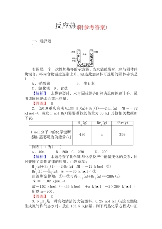 高三化学一轮复习反应热习题有答案