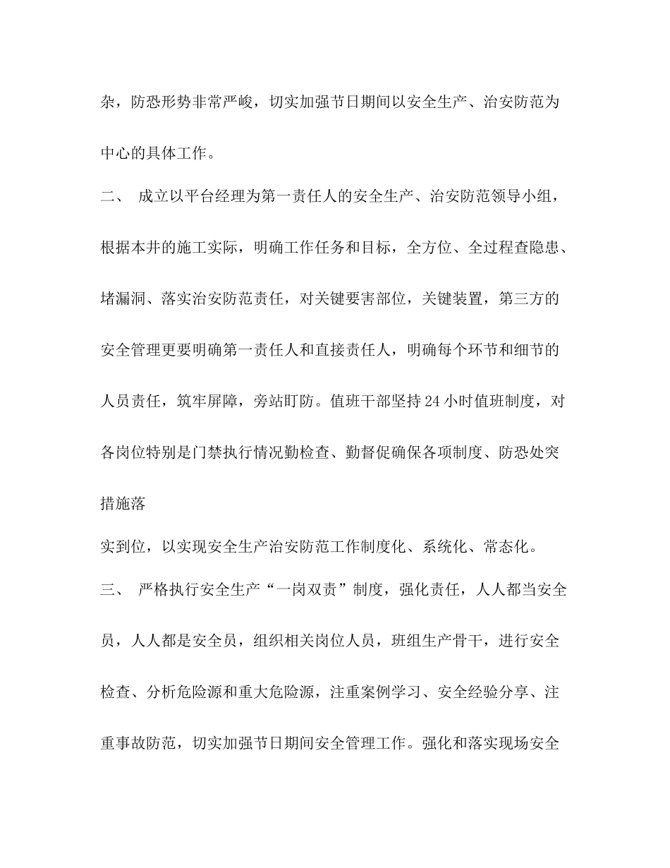 国庆安全生产总结_第2页