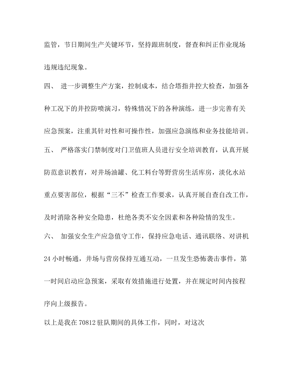 国庆安全生产总结_第3页