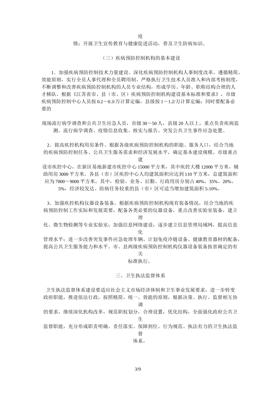 公共卫生体系建设规划_第3页
