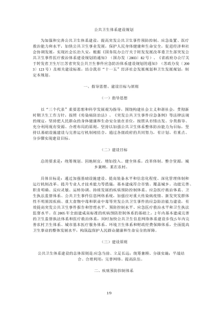 公共卫生体系建设规划