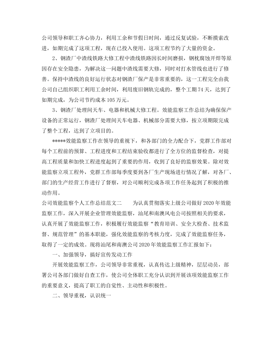 公司效能监察个人工作总结报告_第2页