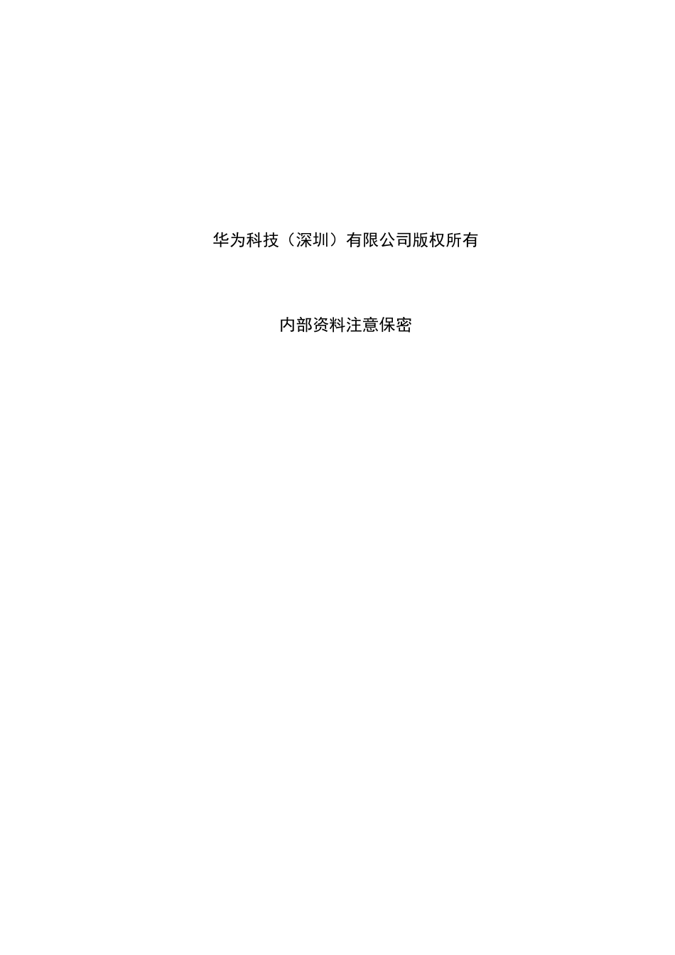 华为项目工作任务书_项目名称规范_第2页