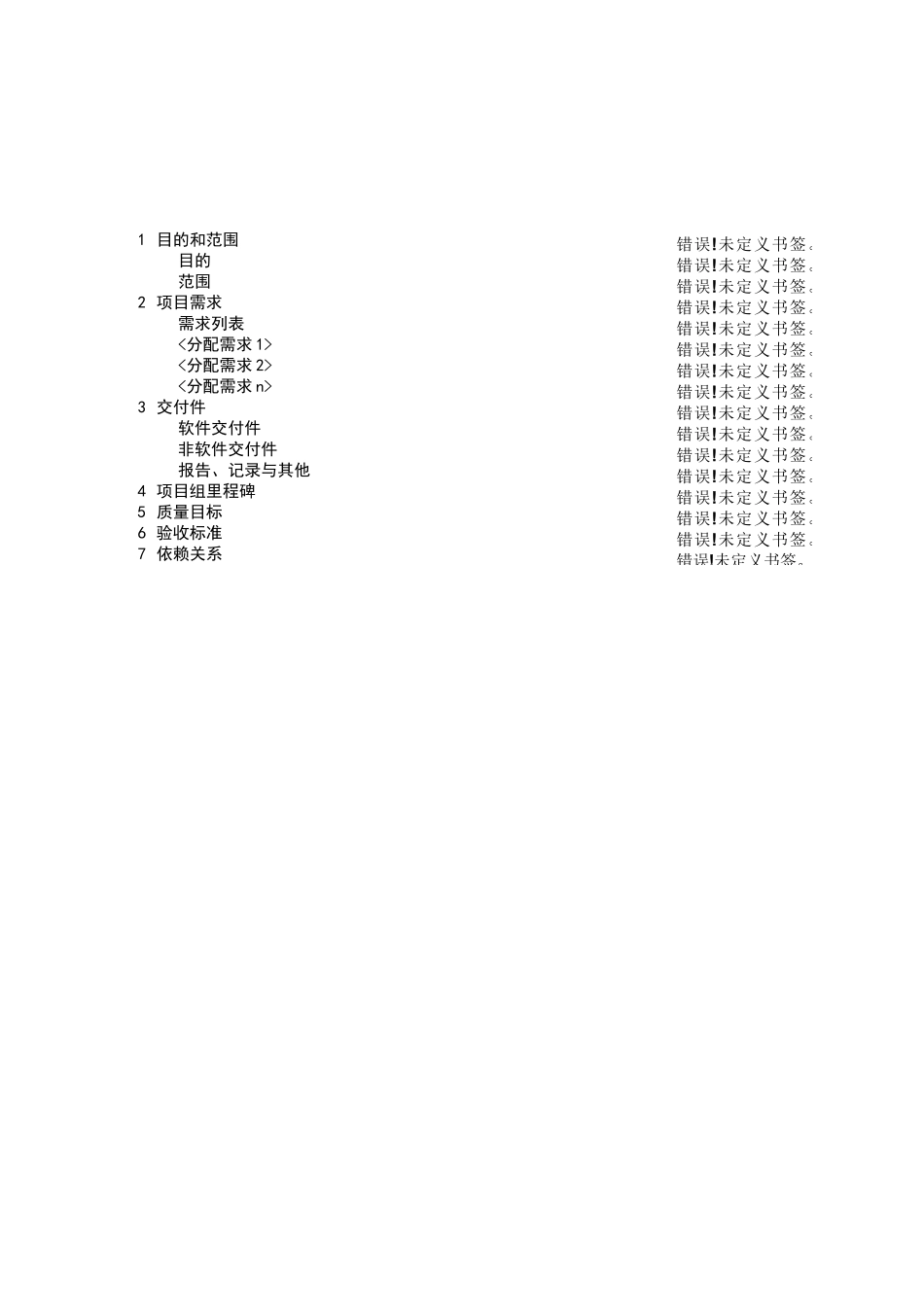 华为项目工作任务书_项目名称规范_第3页
