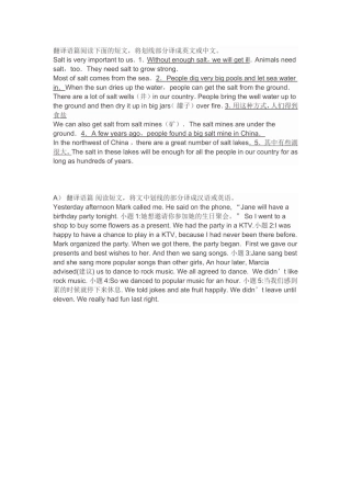 翻译语篇阅读下面的短文