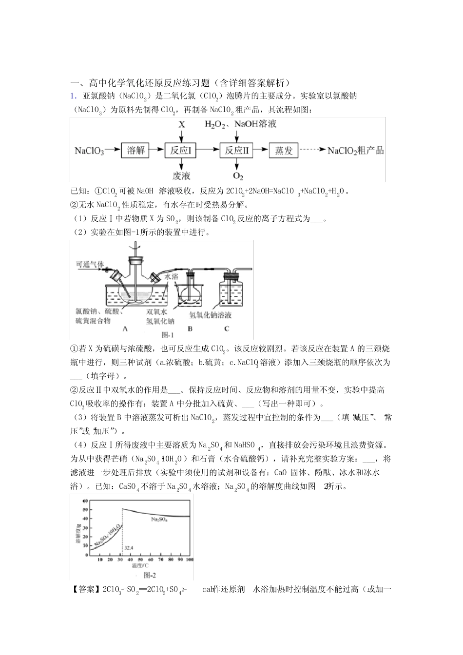 化学氧化还原反应的专项培优练习题含详细答案 _第1页