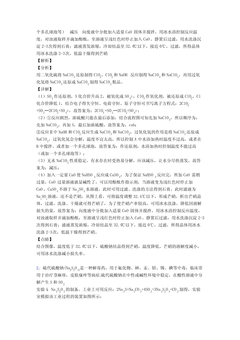 化学氧化还原反应的专项培优练习题含详细答案 _第2页