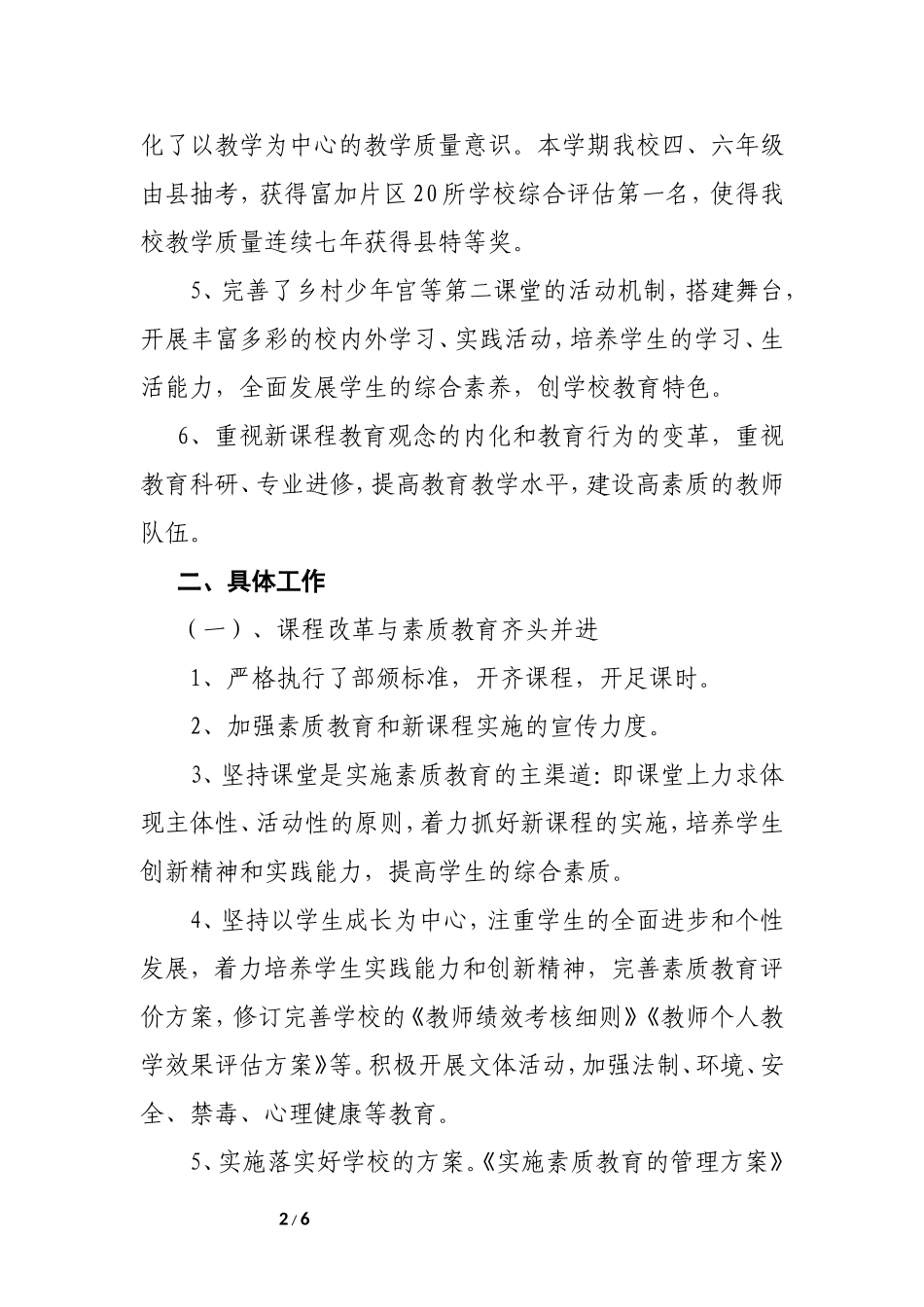 仁寿县藕塘乡中心小学2016上学期教学工作总结1_第2页