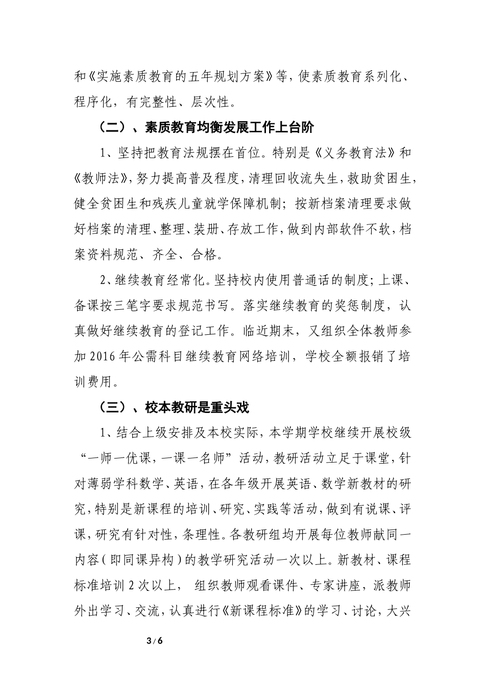 仁寿县藕塘乡中心小学2016上学期教学工作总结1_第3页