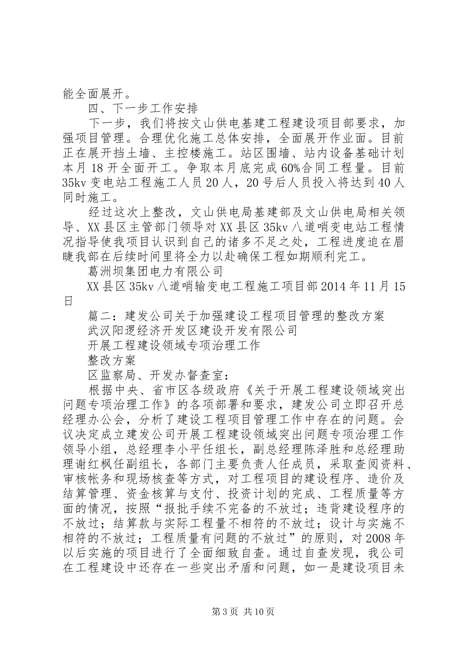 篇一：工程整改落实情况汇报_第3页