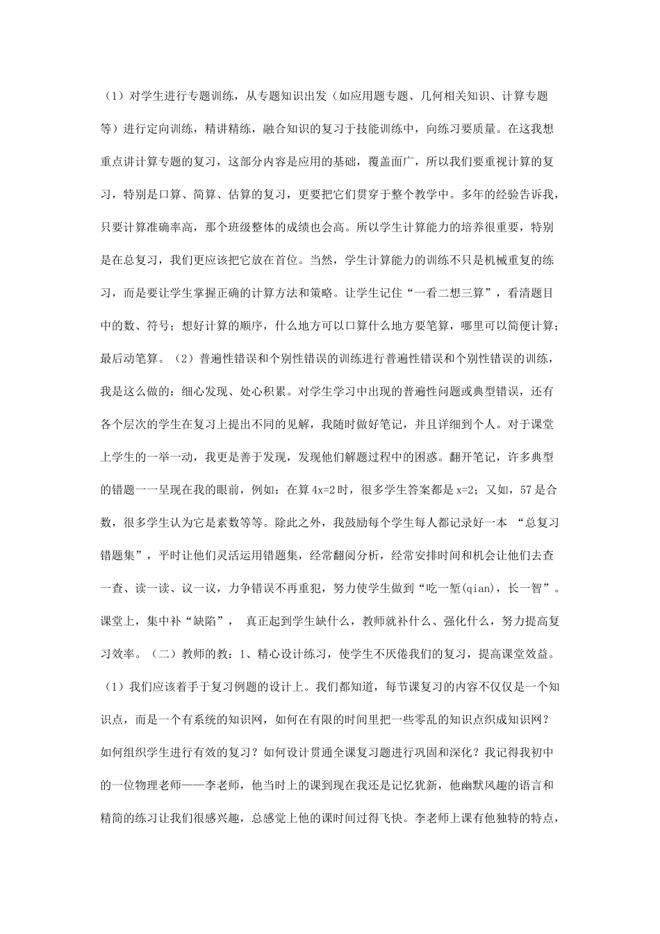 小学数学如何有效地进行复习_第2页