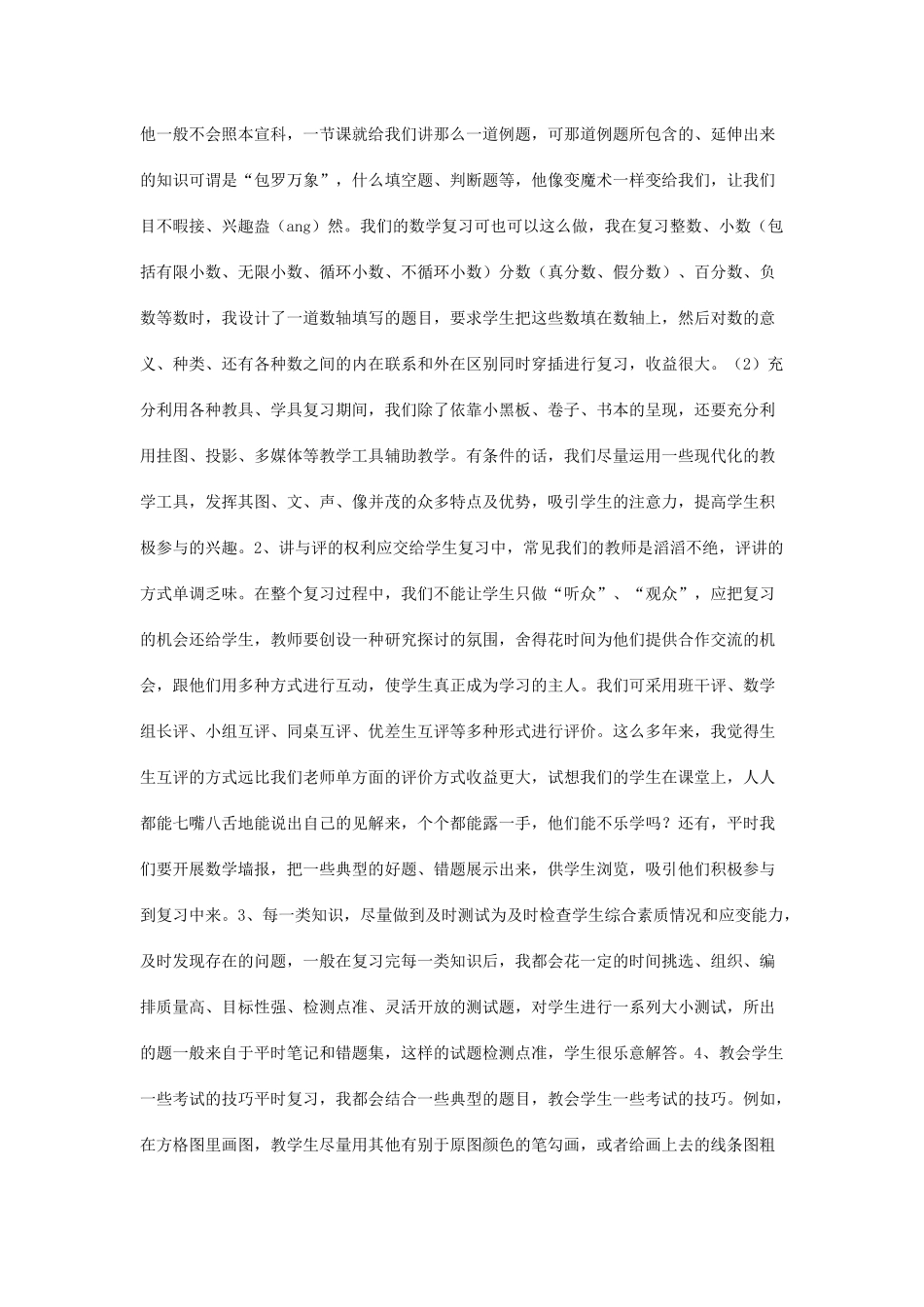 小学数学如何有效地进行复习_第3页