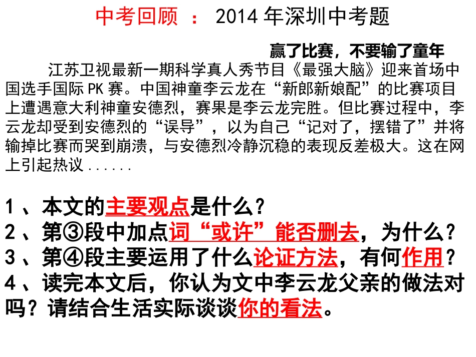 深圳中考议论文文阅读_第2页