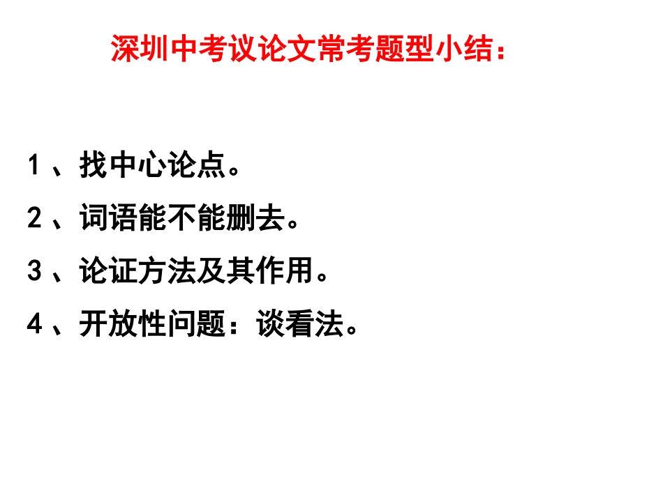 深圳中考议论文文阅读_第3页
