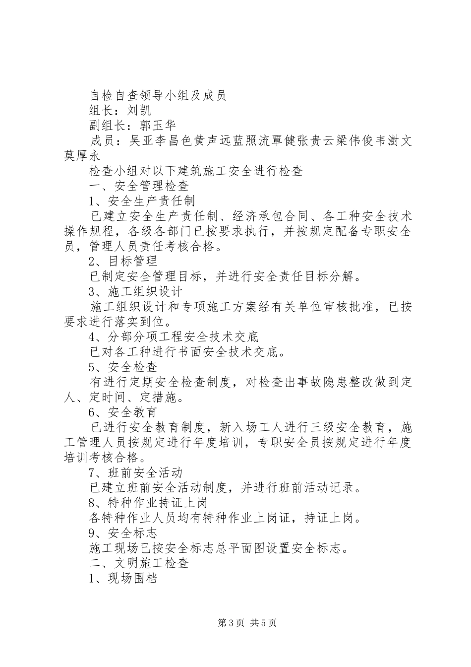 篇一：年度安全生产自查自纠报告_第3页