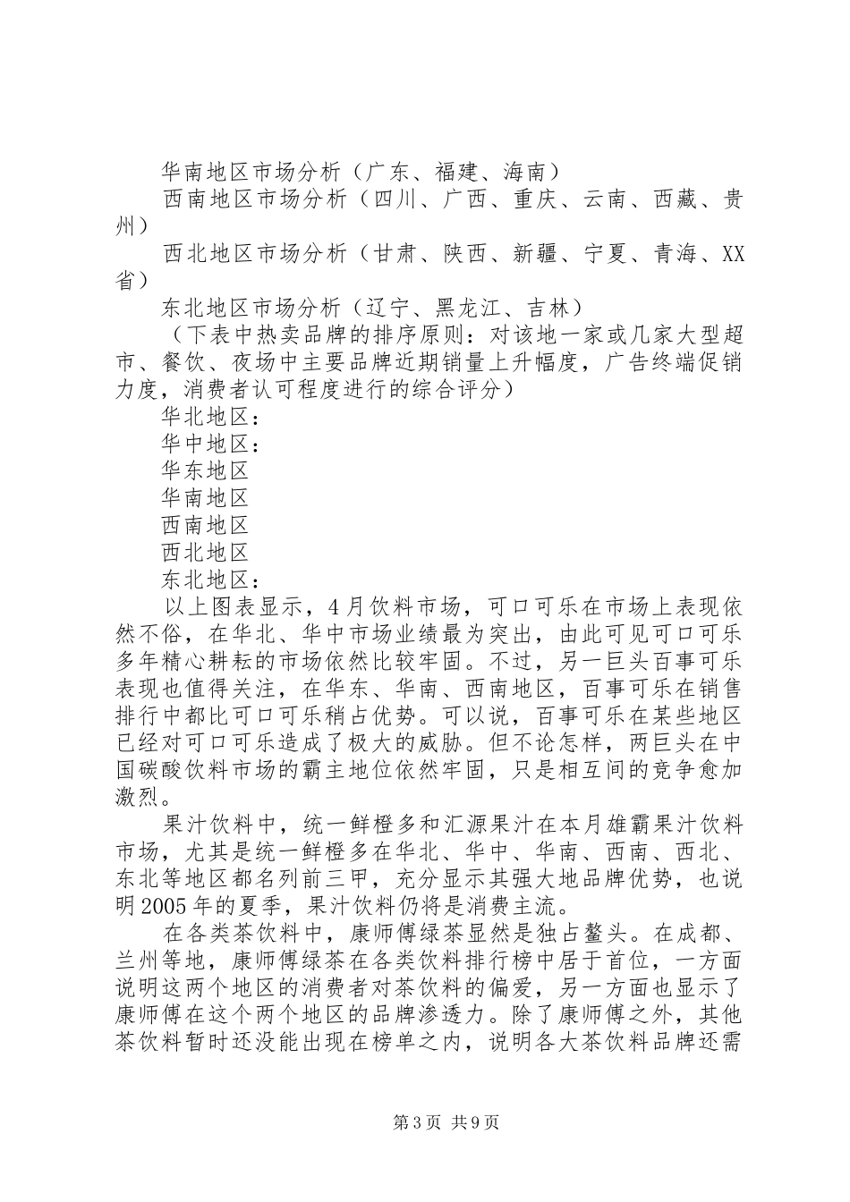 篇一：市场分析报告范文_第3页
