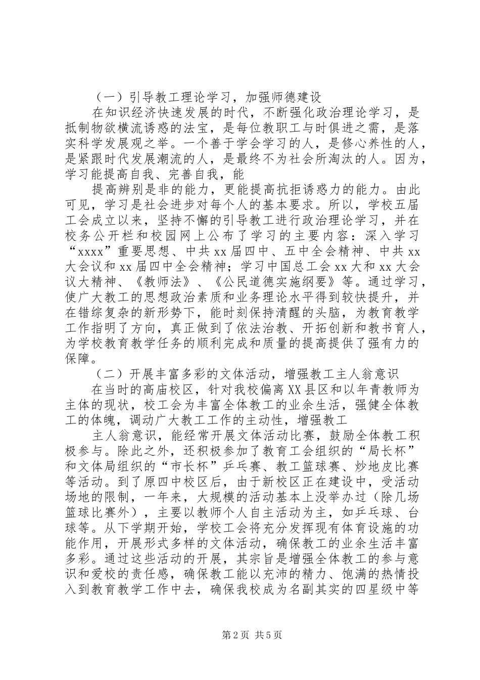 篇一：工作情况汇报的格式_第2页