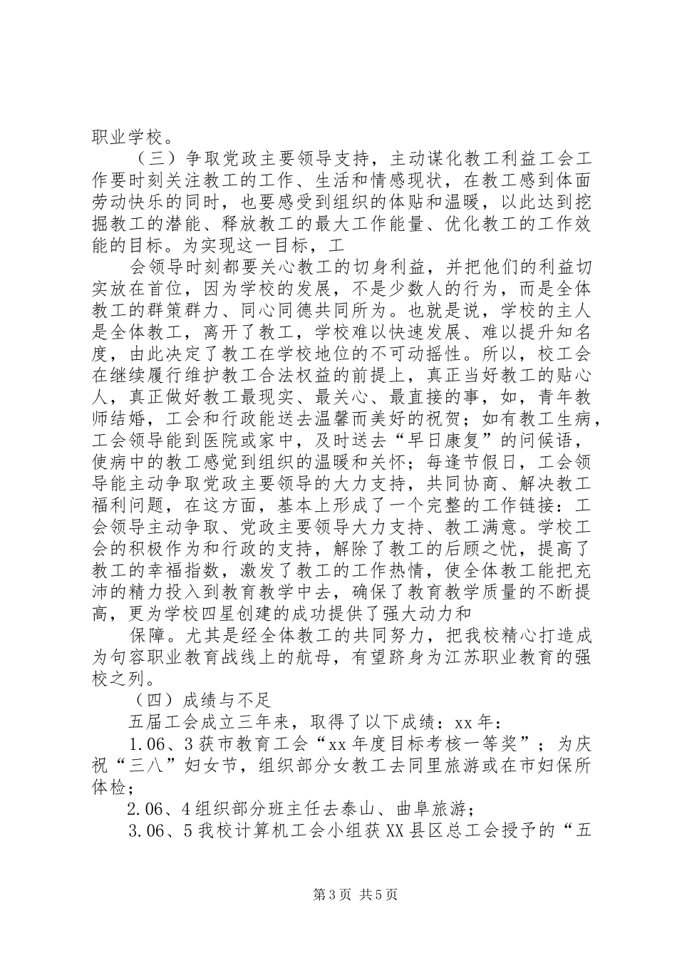 篇一：工作情况汇报的格式_第3页