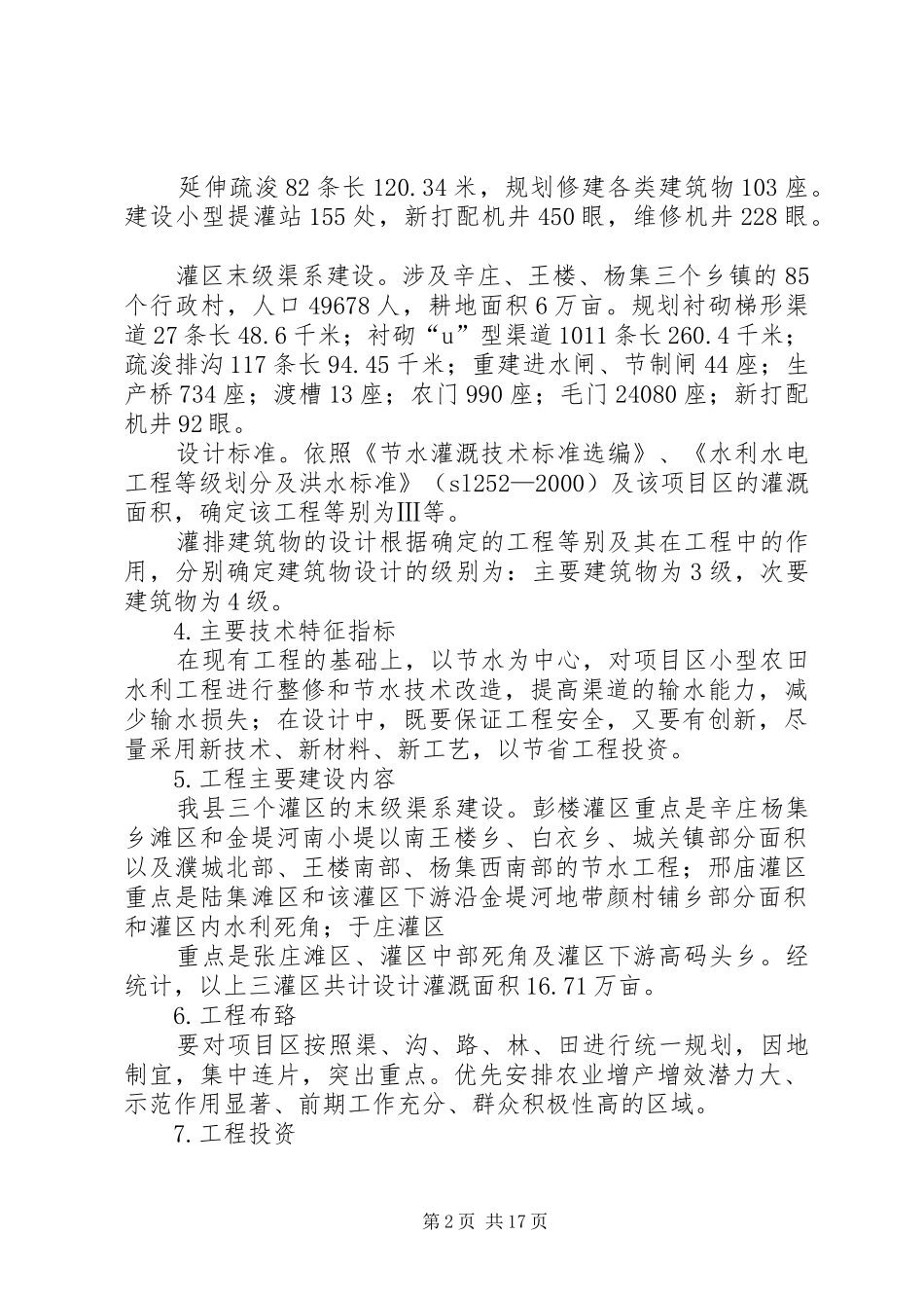 篇一：工程建设管理工作报告_第2页