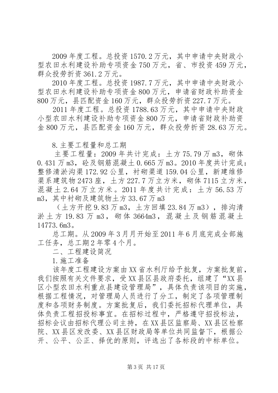 篇一：工程建设管理工作报告_第3页