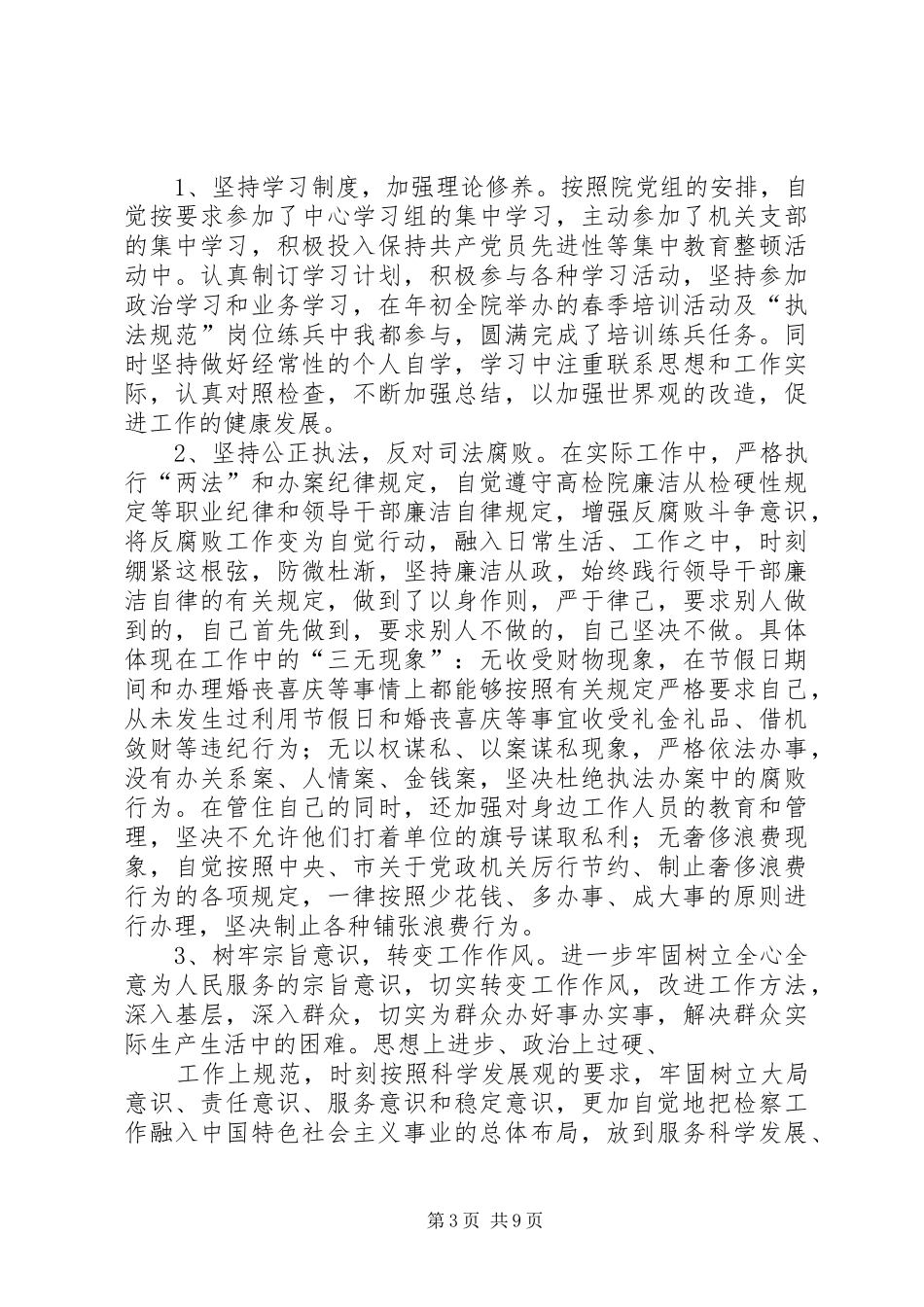 篇一：廉政自查自纠报告_第3页