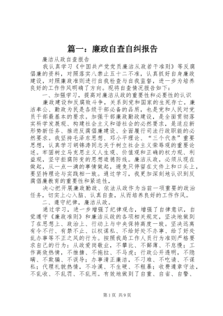 篇一：廉政自查自纠报告