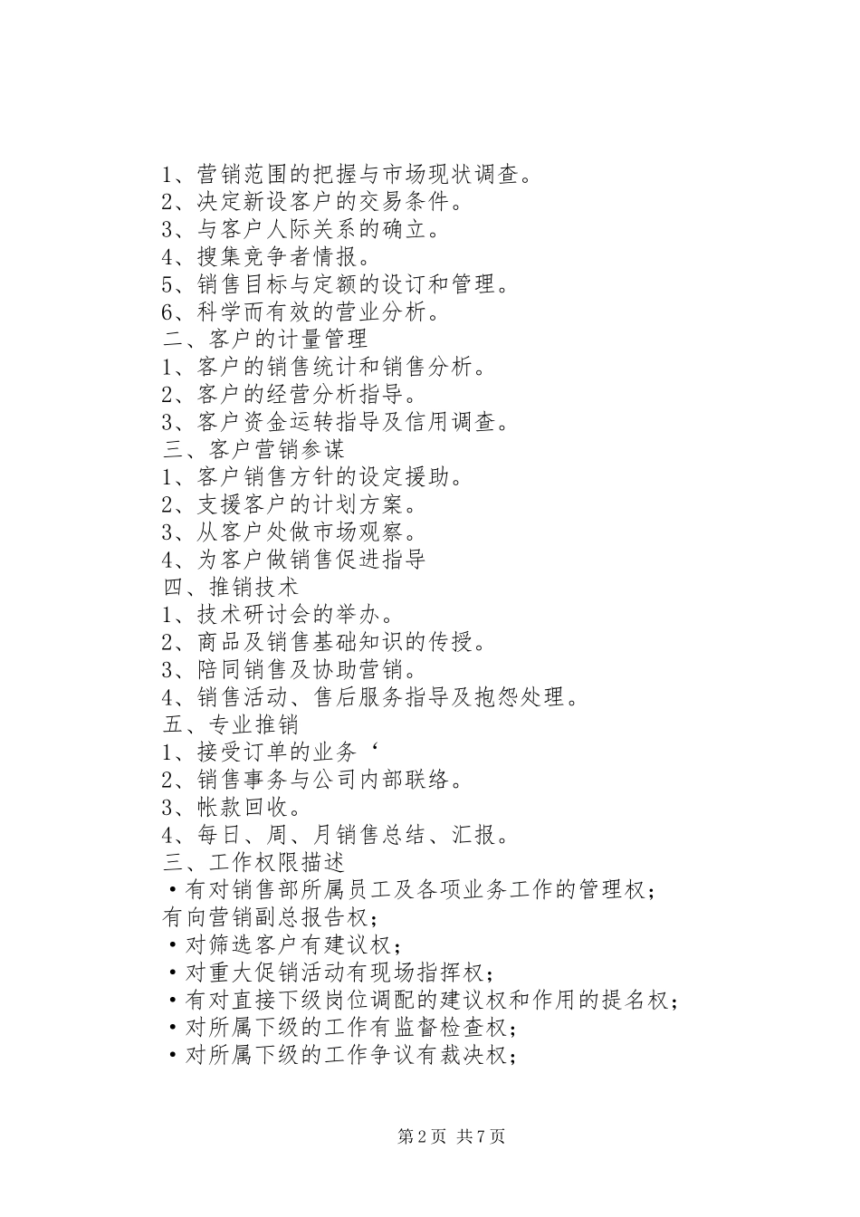 篇一：工作岗位分析报告_第2页