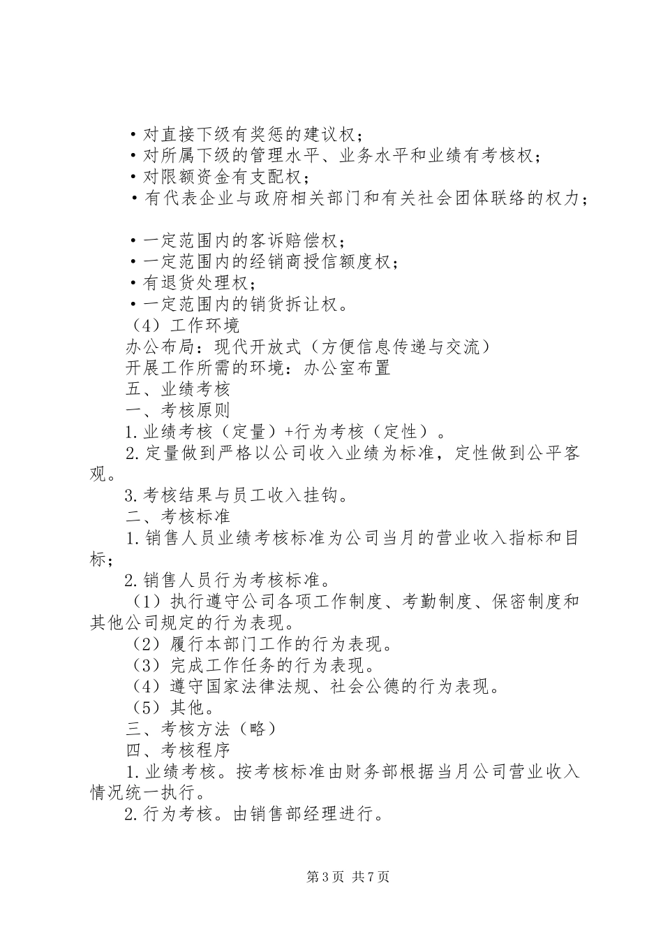 篇一：工作岗位分析报告_第3页