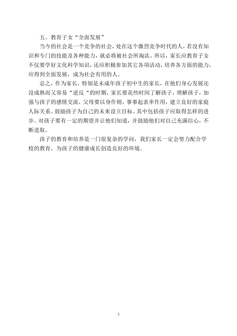 致家长的一封信_第2页