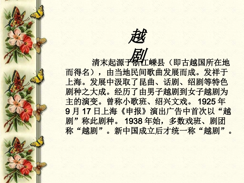 梁祝 (2)课件_第2页