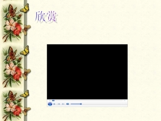 梁祝 (2)课件