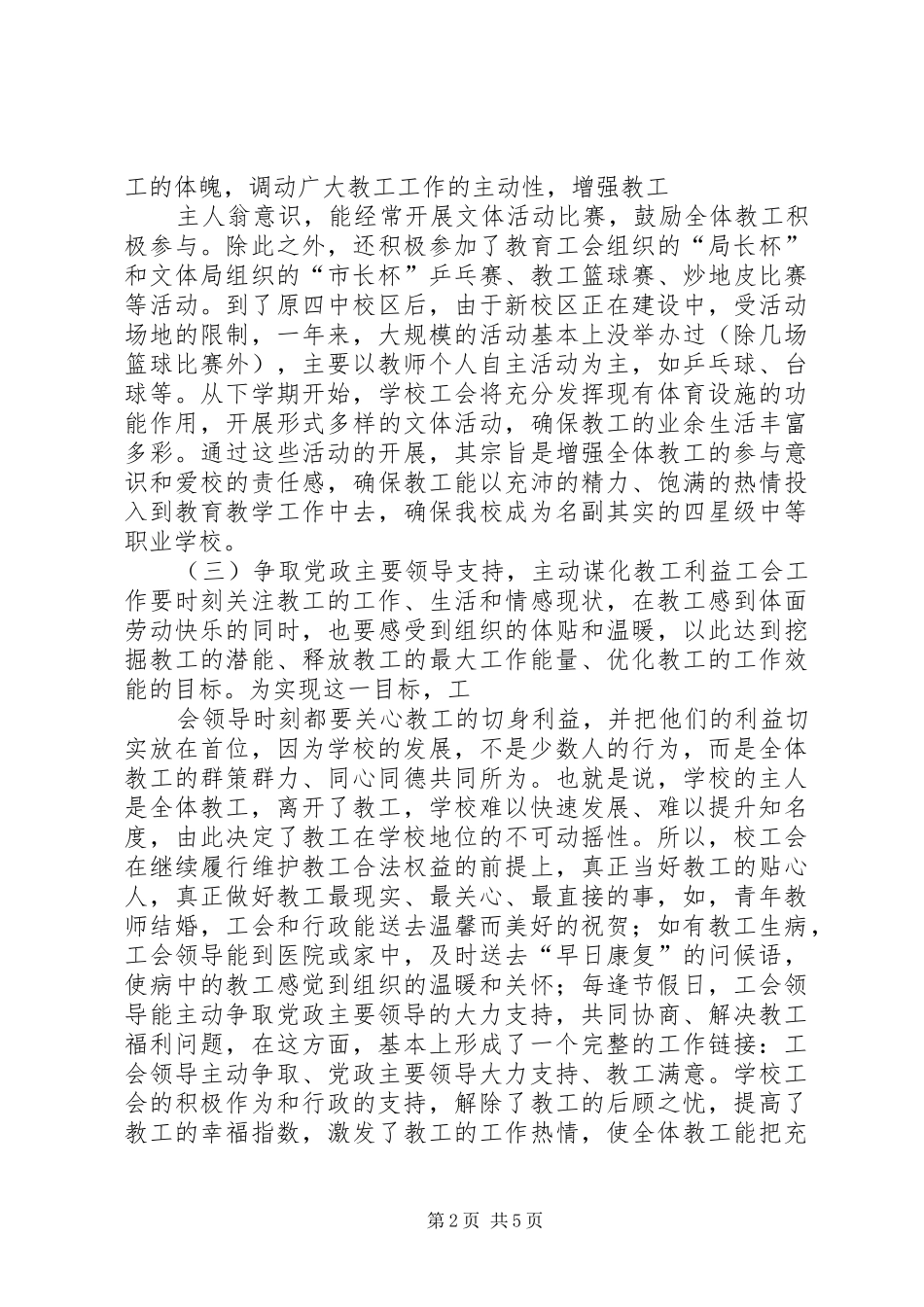 篇一：工作汇报格式与范文_第2页