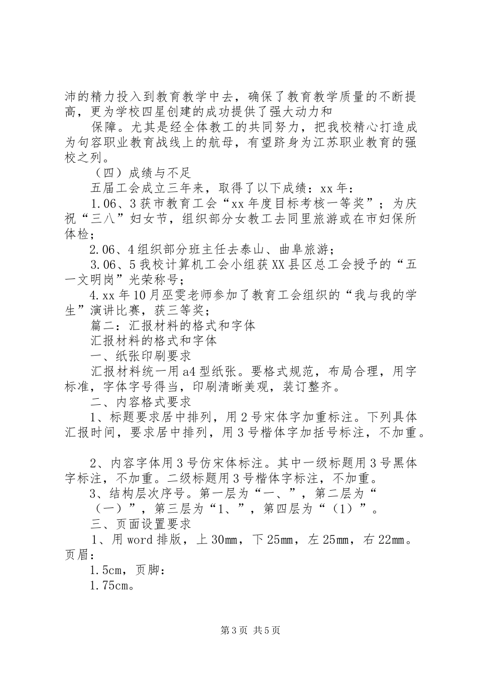 篇一：工作汇报格式与范文_第3页